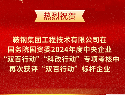 江南在线注册_江南(中国)
再次荣获国务院国资委“双百行动”标杆江南在线注册_江南(中国)
称号