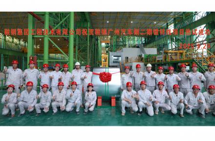 国庆献礼 | 江南在线注册_江南(中国)广州汽车钢二期镀锌线项目热负荷试车成功